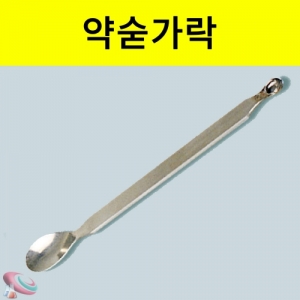 과학1번지 구정과학사,약숟가락 170mm 스테인리스 강제 실험도구