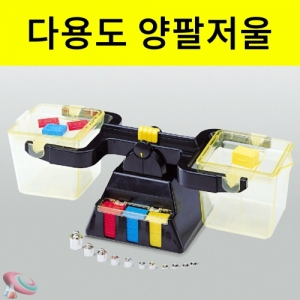 다용도 양팔저울 세트 금속추 포함KSCI-1666 고체나 액체의 무게또는 부피를 비교측정하는 다용도 양팔저울. 집콕 만들기키트 과학교구
