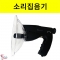 망원경집음기 음파확대기 소리증폭기 헤드셋형 이어폰형