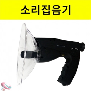 과학1번지 구정과학사,망원경집음기 음파확대기 소리증폭기 헤드셋형 이어폰형