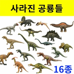 지구에서 사라진 세계의 공룡들 - 16종세트KSCI-4345 집콕 만들기키트 과학교구