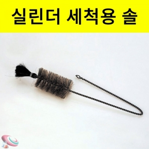 과학1번지 구정과학사,실린더솔 메스실린더 세척도구