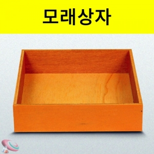 과학1번지 구정과학사,모래상자 목재 가열실험 안전용