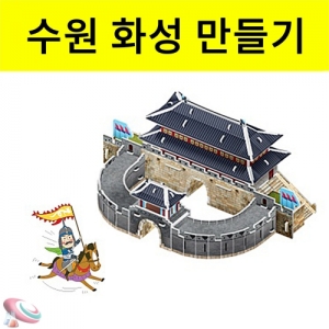조선 수원화성 (팔달문) 만들기 - 2세트KSCI-0693 집콕 만들기키트 과학교구