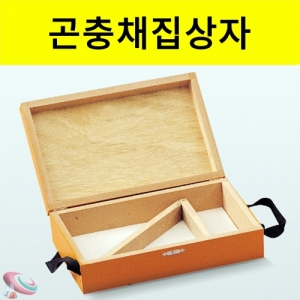 과학1번지 구정과학사,곤충채집상자 곤충 보관 상자