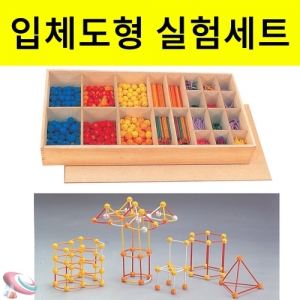 정다면체도형과 기하학 실험세트KSCI-2406 다양한 입체도형을 만들며 창의력을 키운다. 집콕 만들기키트 과학교구