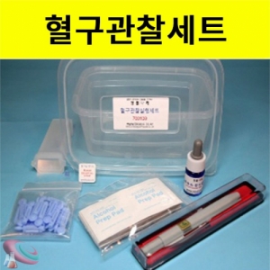 혈구관찰세트 5종KSCI-5200 혈구슬라이드 표본으로 혈구 관찰실험세트. 집콕 만들기키트 과학교구