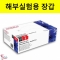 해부용 장갑 고급형 100개입