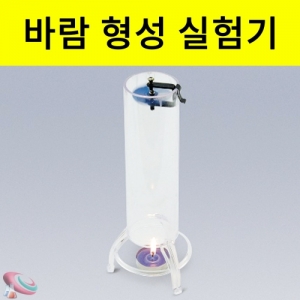 바람형성 원리실험기 바람만들기 공기의이동KSCI-3728 찬공기와 따뜻한 공기의 이동 바람형성원리 실험기. 집콕 만들기키트 과학교구