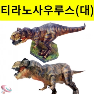티라노사우루스 52cm 대형 종이공룡 2세트KSCI-5091hp 받침대가있는 티라노사우루스 종이로만드는 공룡. 집콕 만들기키트 과학교구