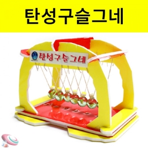 과학1번지 구정과학사,탄성구슬그네 만들기 뉴턴의 진자운동 실험기구