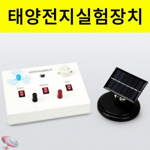 과학1번지 구정과학사,태양전지 실험세트 고급형