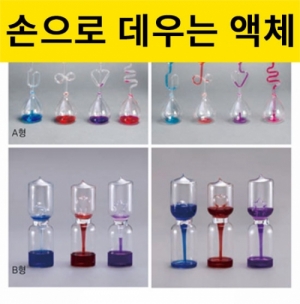 손으로데우는액체(B형-분수형)핸드보일러실험KSCI-2244 집콕 만들기키트 과학교구