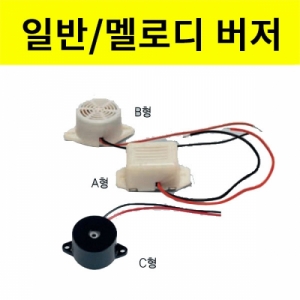 과학1번지 구정과학사,버저 사각 원형 멜로디부저