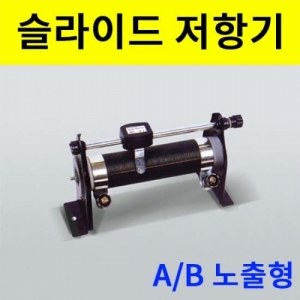 과학1번지 구정과학사,슬라이드저항기(노출형)