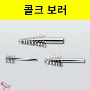 콜크보러 수동식 구멍뚫는도구KSCI-0591 코르크마개나 고무마개에 구멍을 뚫는데 사용. 집콕 만들기키트 과학교구