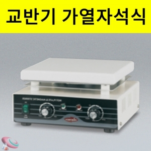 과학1번지 구정과학사,교반기(가열자석식)
