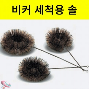 비커 전용세척솔 실험기구 세척도구KSCI-0623 실험이끝나고 실험기구를 세척하는 솔. 집콕 만들기키트 과학교구