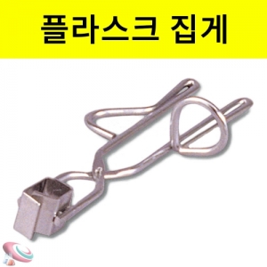 과학1번지 구정과학사,플라스크집게 실험용집게