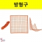 방형구 야외 생물군집 조사기구