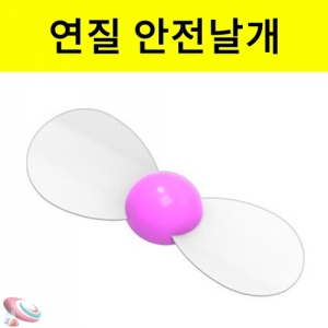 쌍날개 안전프로펠러 연질 대형KSCI-6985 쌍날개 연질 부드러운 날개 프로펠러. 집콕 만들기키트 과학교구