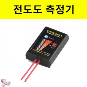 간이전도도 측정기 전해질실험KSCI-7088 전해질과 비전해질 용액구분 9V 건전지별매. 집콕 만들기키트 과학교구