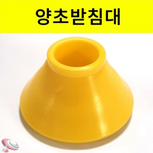 과학1번지 구정과학사,양초받침대 간이 촛대 연소실험 진열대