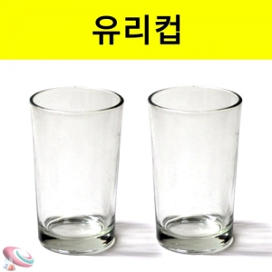 과학1번지 구정과학사,유리컵 200ml 여러가지 모양의 투명한그릇 2개1조