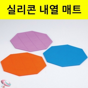 과학1번지 구정과학사,내열 매트 실리콘 핫 메이트 3종세트