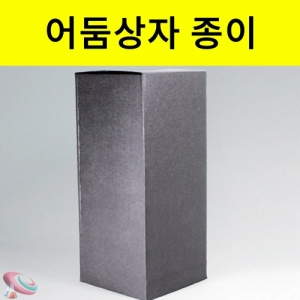 과학1번지 구정과학사,어둠상자 종이 식물관찰용