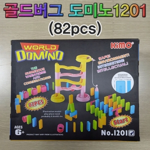 골드버그 도미노 마블런(82pcs)-No.1201KSCI-7778e 창작용 골드버그장치 만들기 도미노세트 구슬과 레일포함. 집콕 만들기키트 과학교구