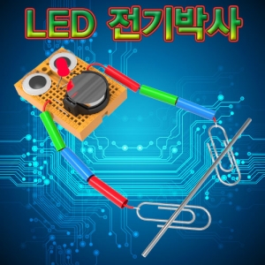 브레드보드 LED 전기박사KSCI-7796u 집콕 만들기키트 과학교구