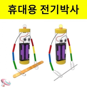 휴대용 전기박사만들기 꼬마전구 전기박사KSCI-7804e 꼬마전구에 불이 들어오는 전기박사만들기. 집콕 만들기키트 과학교구