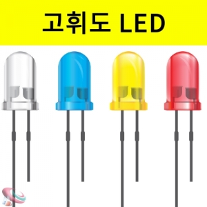 고휘도 LED 색상선택(빨 녹 파 노 백색 5파이 10개입)KSCI-7835 고휘도 LED 5파이 적색 녹색 파랑 노랑 백색 다이오드실험부품. 집콕 만들기키트 과학교구