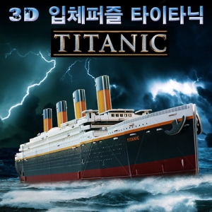 3D 입체퍼즐 타이타닉호KSCI-7841s 집콕 만들기키트 과학교구