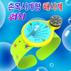 손목시계형 해시계 워치(1인용/5인용)KSIC-7892j 손목시계형 해시계만들기 세트. 집콕 만들기키트 과학교구