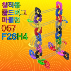 창작용 골드버그 마블런(057F26H4)-57pcsKSCI-7902u 창작용 골드버그장치 만들기세트 구슬과 레일포함. 집콕 만들기키트 과학교구