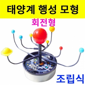 태양계행성모형(조립식 회전형)만들기KSCI-8041u 태양계행성모형만들기. 집콕 만들기키트 과학교구