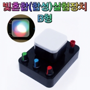 과학1번지 구정과학사,빛합성(혼합기)실험장치-A/B형