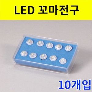꼬마전구(LED) - 1.5v / 3vKSCI-8074 집콕 만들기키트 과학교구