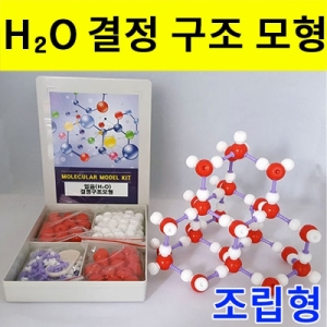 과학1번지 구정과학사,이산화탄소(CO2) 얼음(H2O) 결정구조모형만들기