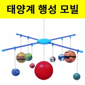 과학1번지 구정과학사,태양계 행성모형 모빌만들기 - 물감포함