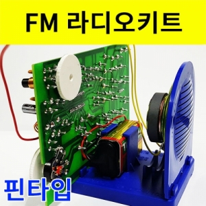 FM라디오키트 무납땜 핀타입 스탠드포함KSCI-8119 납땜없이 만드는 라디오키트. 집콕 만들기키트 과학교구
