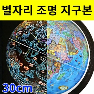 별자리 조명 지구본 30cm (블루 / 키즈)KSCI-8132 별자리 조명등 회전지구본 조명지구본. 집콕 만들기키트 과학교구