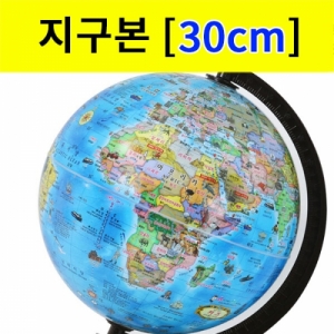 지구본 30cm 블루 / 키즈 선물 전시 촬영소품KSCI-8133 회전지구본 초등학생 지구본. 집콕 만들기키트 과학교구