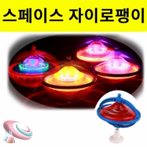 스페이스 자이로팽이(플라스틱) led형KSCI-8176sb 스페이스 자이로팽이 플라스틱재질 LED형으로 돌리면 불이 들어옵니다. 집콕 만들기키트 과학교구