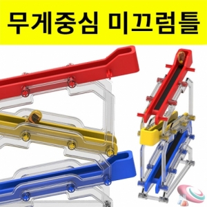 무게중심 미끄럼틀만들기-조립용(3단)KSCI-8184eb 미끄럼틀만들기 무게중심을 학습할 수 있습니다 3단조립용. 집콕 만들기키트 과학교구