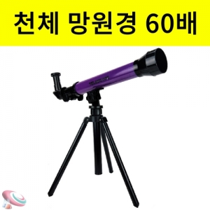 학생용 굴절 망원경(60배율) 천체망원경KSCI-7785sb 학생용 굴절망원경 60배율입니다. 집콕 만들기키트 과학교구