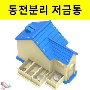 나만의금고 저금통만들기 동전분리 DIY 대형저금통KSCI-8402eb 대형 동전자동분리형 저금통만들기 조립키트. 집콕 만들기키트 과학교구