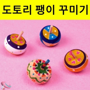 과학1번지 구정과학사,도토리모양 나무팽이 꾸미기 10개입 나무소품 꾸미기재료